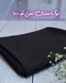 مقنعه نخی با قد ۱۰۰ سایز بلند